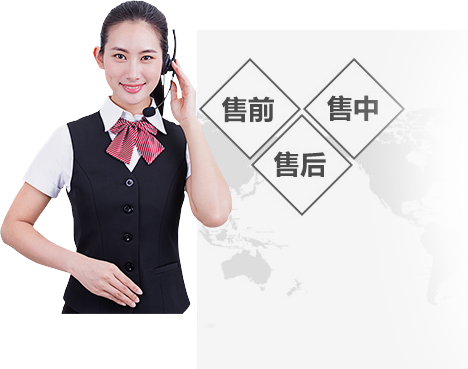 完善的售后服務
